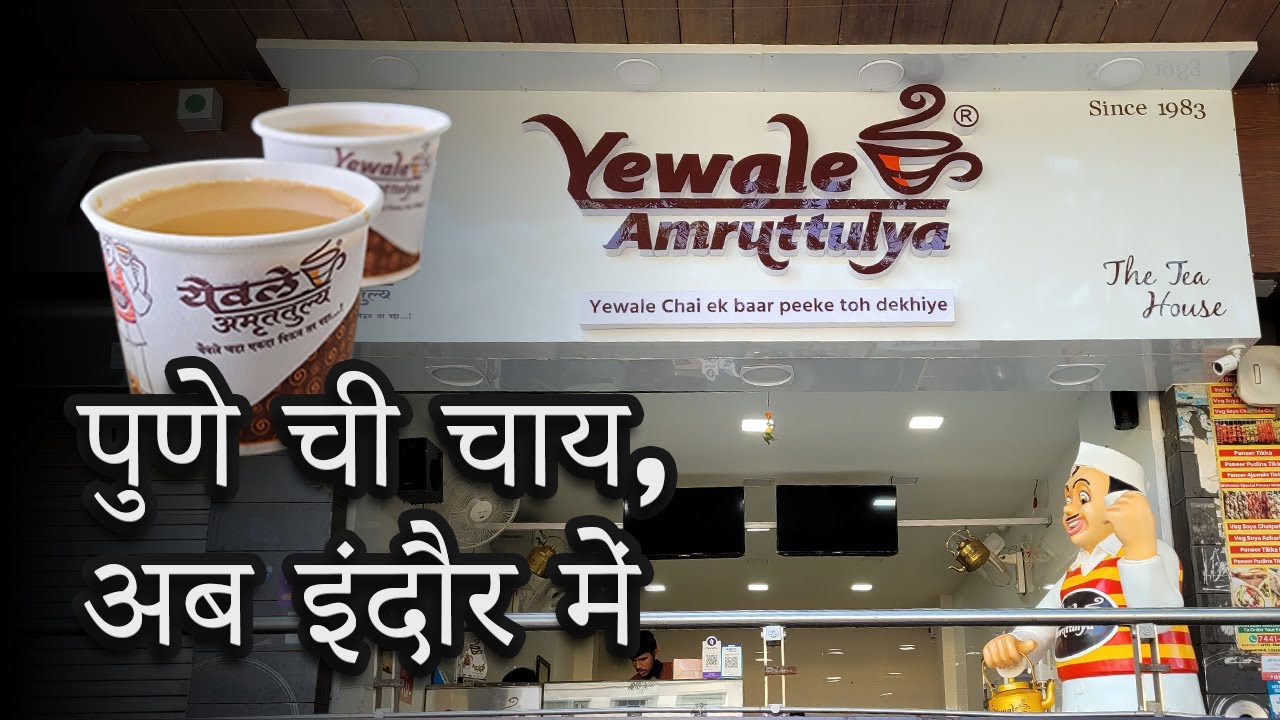 PUNE KI FAMOUS CHAI AB INDORE MEIN | Yewale Amruttulya-येवले अमृतुल्य| 56 Dukan Indore| पुणे ची चाय