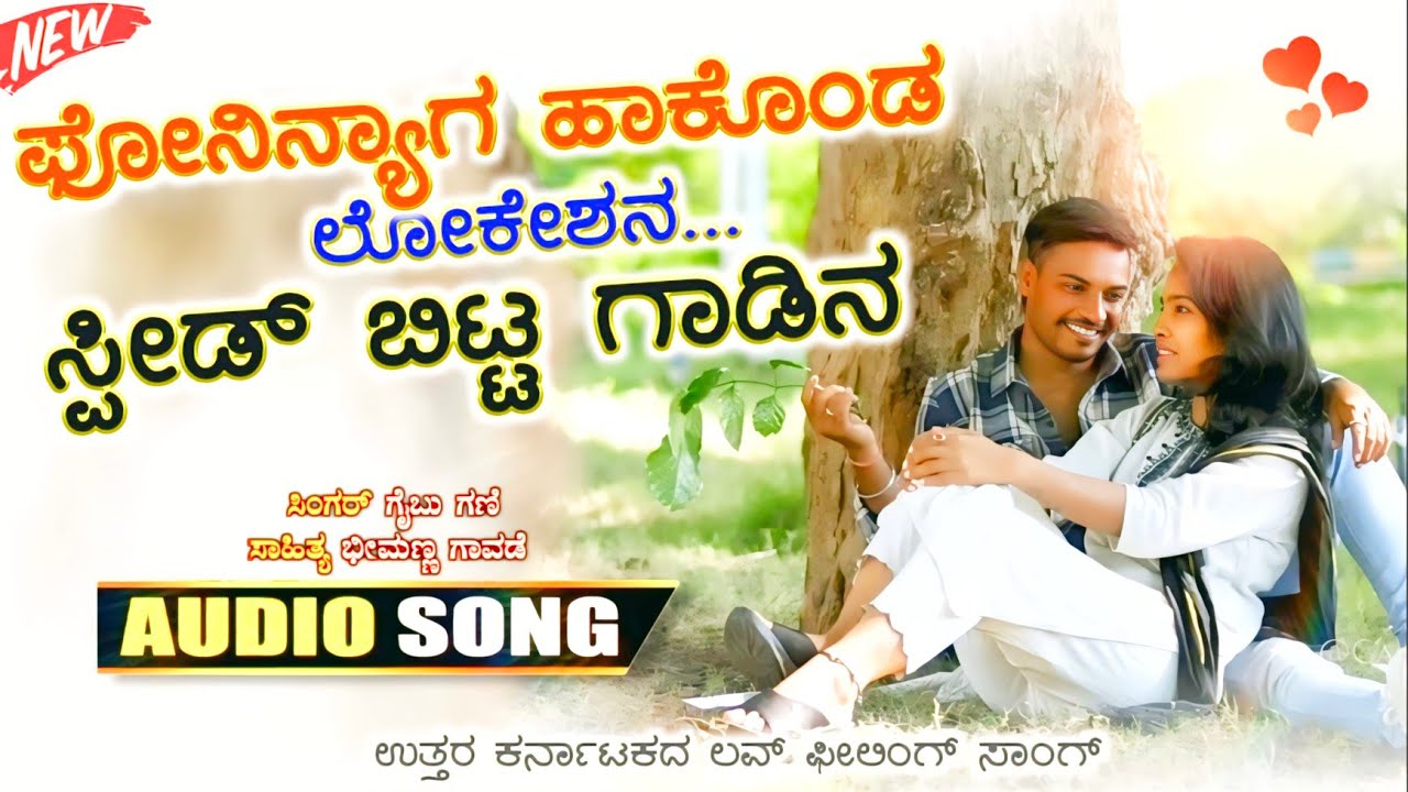 ಫೋನಿನ್ಯಾಗ ಹಾಕೊಂಡ ಲೋಕೇಶನ ಸ್ಪೀಡ್ ಬಿಟ್ಟ ಗಾಡಿನ❤️‍🔥❤️‍🔥