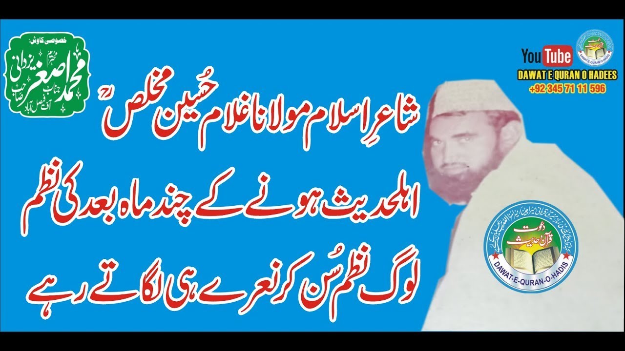 Best Hamad o  Naat  ll Mulana Ghulam Hussain Mukhlas  Rah ll @HUDALLINASS