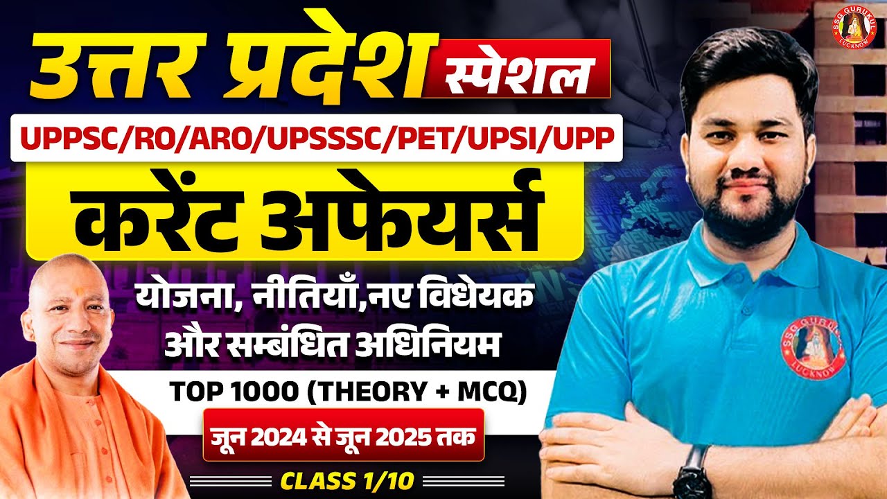 One Year Uttar Pradesh Current Affairs 2024-25 | UP GK Current Affairs 2025 | UPPSC, RO/ARO, UPSSSC