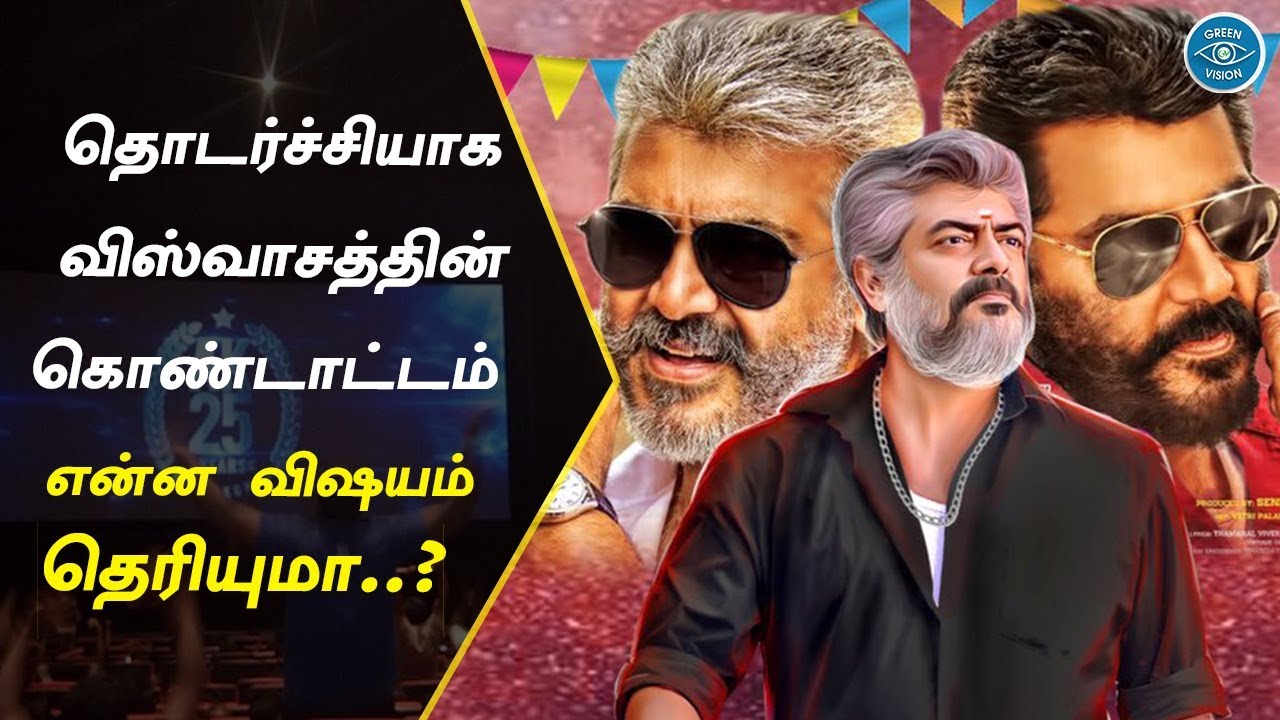 Viswasam Update | Day to day | FirstLook Celebration | Thala Fan's | Ajithkumar - Nayanthara | Siva