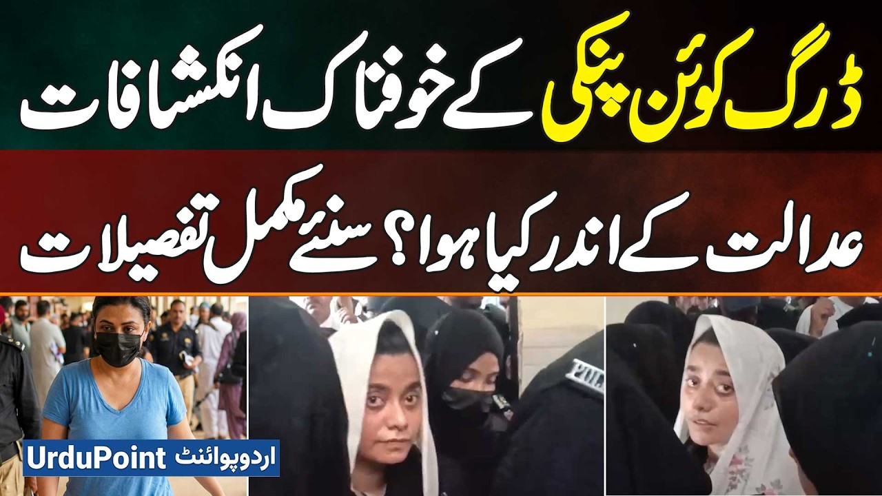 Drug Queen Pinky's Court Appearance Sparks Major Controversy | Shocking Revelations By Anmol Pinky