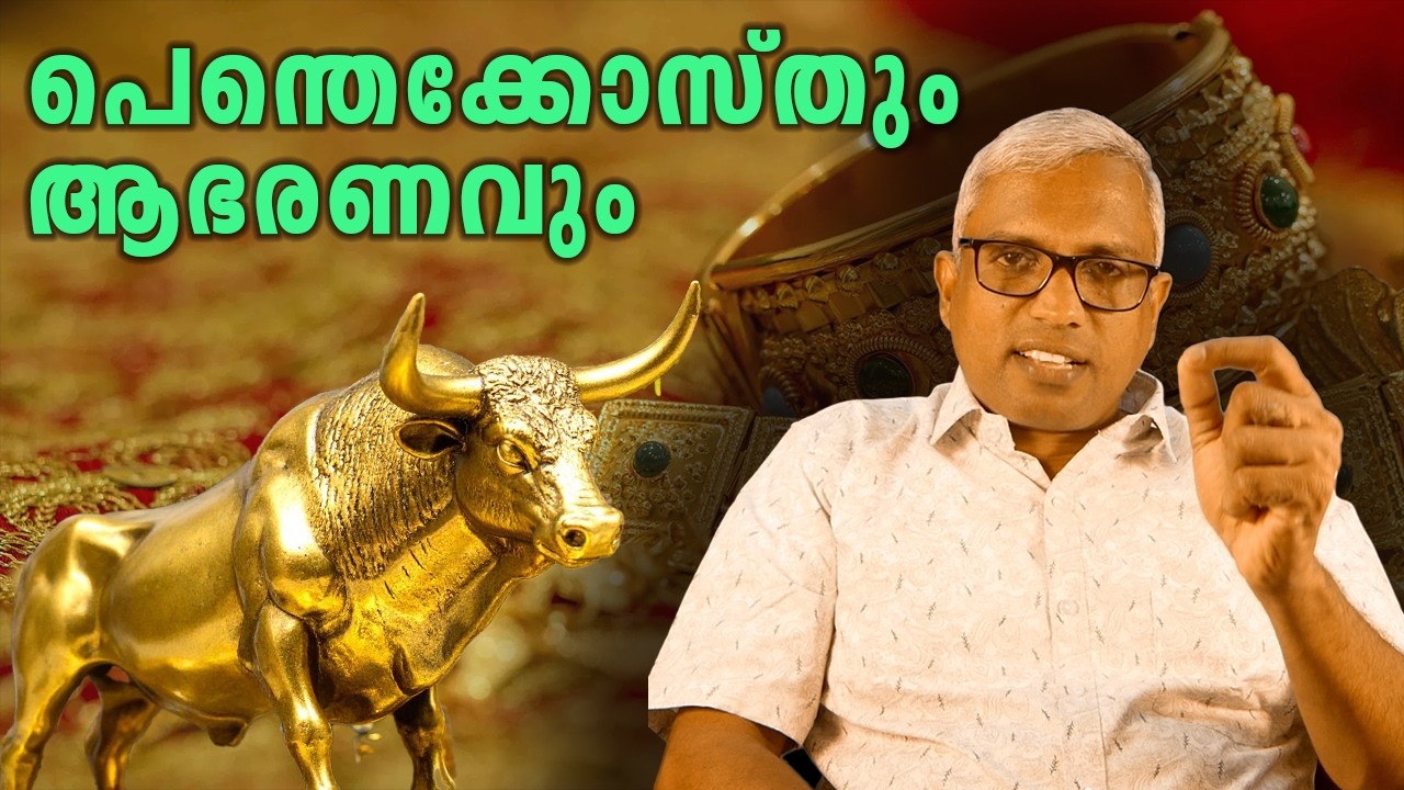золото и пентекост #jobyhalwin #marunadanmalayali #abcnews #damian