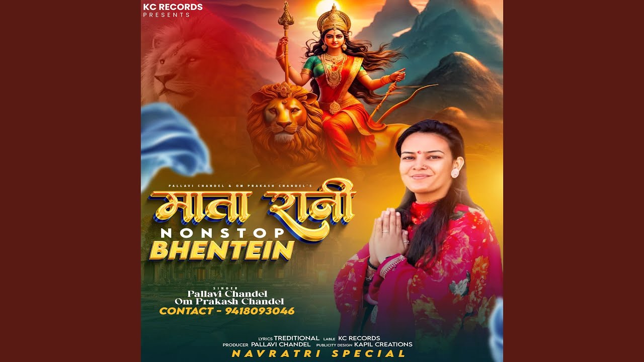 Mata Rani Nonstop Bhentein