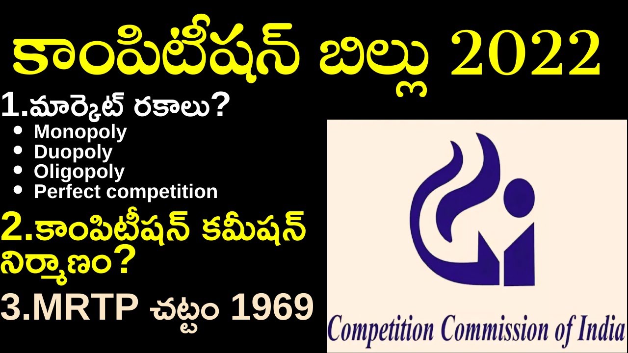 కాంపిటీషన్ బిల్లు (సవరణ) 2022||Competition (Amendment) Bill explained in Telugu by Santhosh Rao UPSC