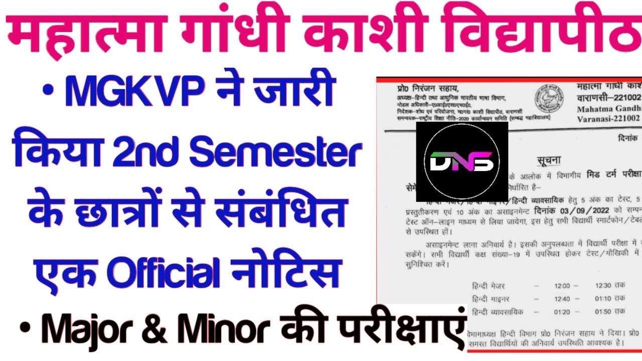MGKVP Latest Update || @dnssemesterexams