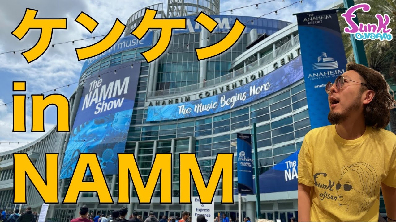 【撮って出し！】ケンケンが今年のNAMM showに潜入中です！ - ギター屋 funk ojisan