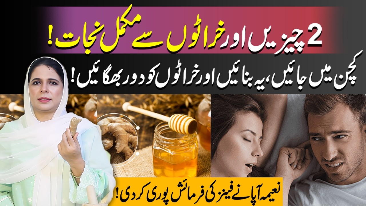 Get Rid of Snoring with Just 2 Ingredients! | Easy Kitchen Remedy | Naima Apa Official