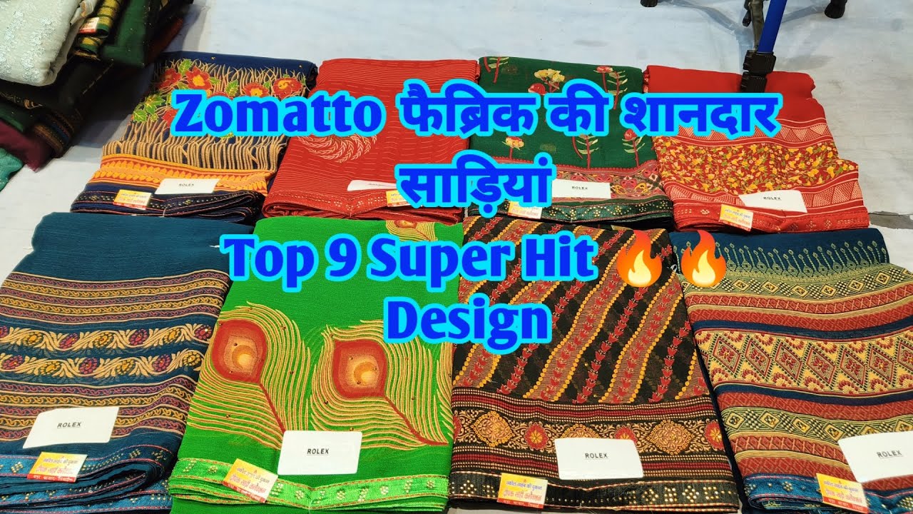 Zomatto फैब्रिक की शानदार साड़ियां Top 9 Super Hit 🔥🔥Design
