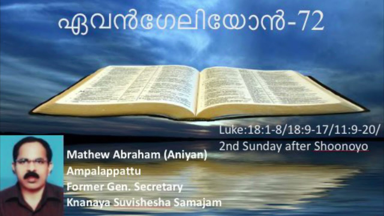 ഏവൻഗേലിയോൻ പ്രഭാഷണ പരമ്പര-72||(2nd Sunday after Shoonoyo)MATHEW ABRAHAM Ampalappattu