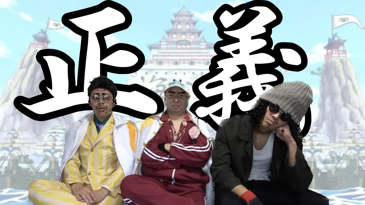 海軍三大将集合 面白シーン集 【終わった人】