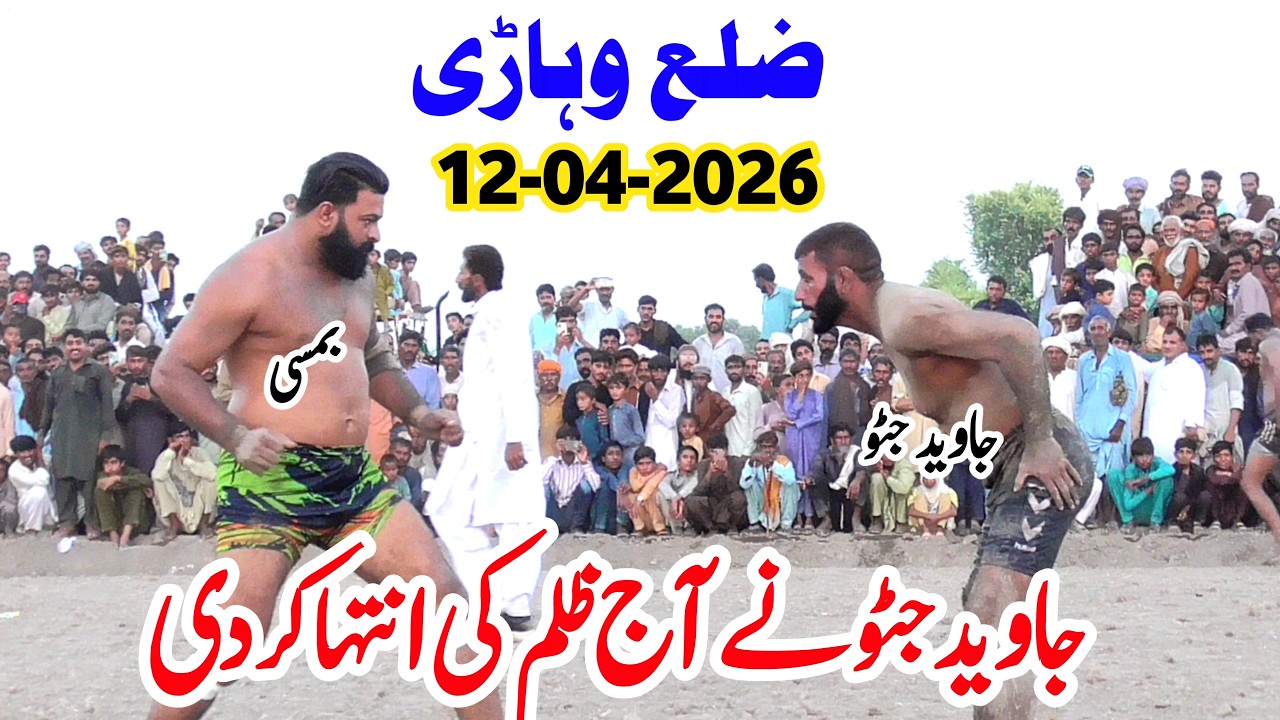 JAVED JATTO Vs BAMSI | NEW KABADDI MATCH 2026 | JAVED JATTO NEW KABADDI 2026 | KABADDI DA NAZARA