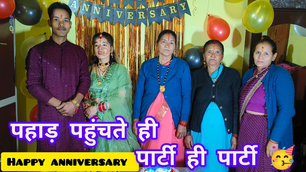 #anniversarycelebration  #spacial #party भाई और बहू को सालगिरह की ढेरों शुभकामनाएं 🥳
