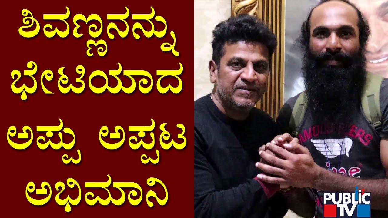 Puneeth Rajkumar Fan Guruprakash Gowda Visits Shivarajkumar House