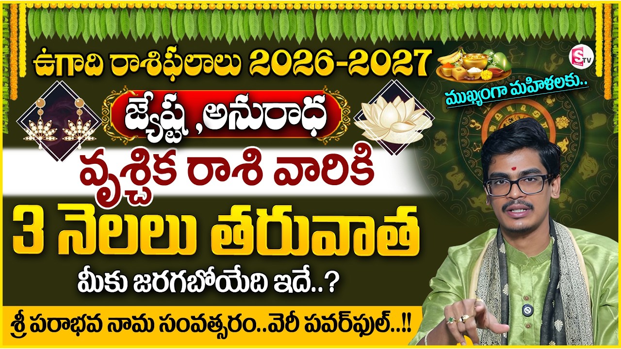 Uma Devarakonda :Ugadi Raasiphalalu 2026-2027 in Telugu |Vruschika Rasi Prediction |SumanTV Shirisha