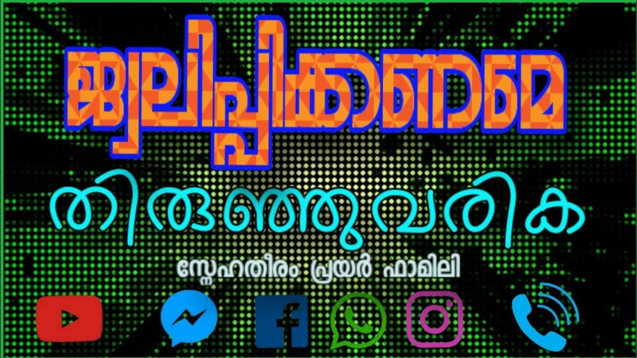 മറ്റുള്ളവരെ കുറ്റപ്പെടുത്താതെസ്വയം ദൈവസന്നിധിയിൽ നിൽക്കാം.
