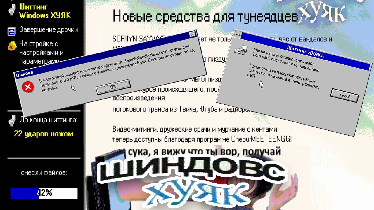 Windows HUYAK &ndash; Самый СМЕШНОЙ мод Windows 98!
