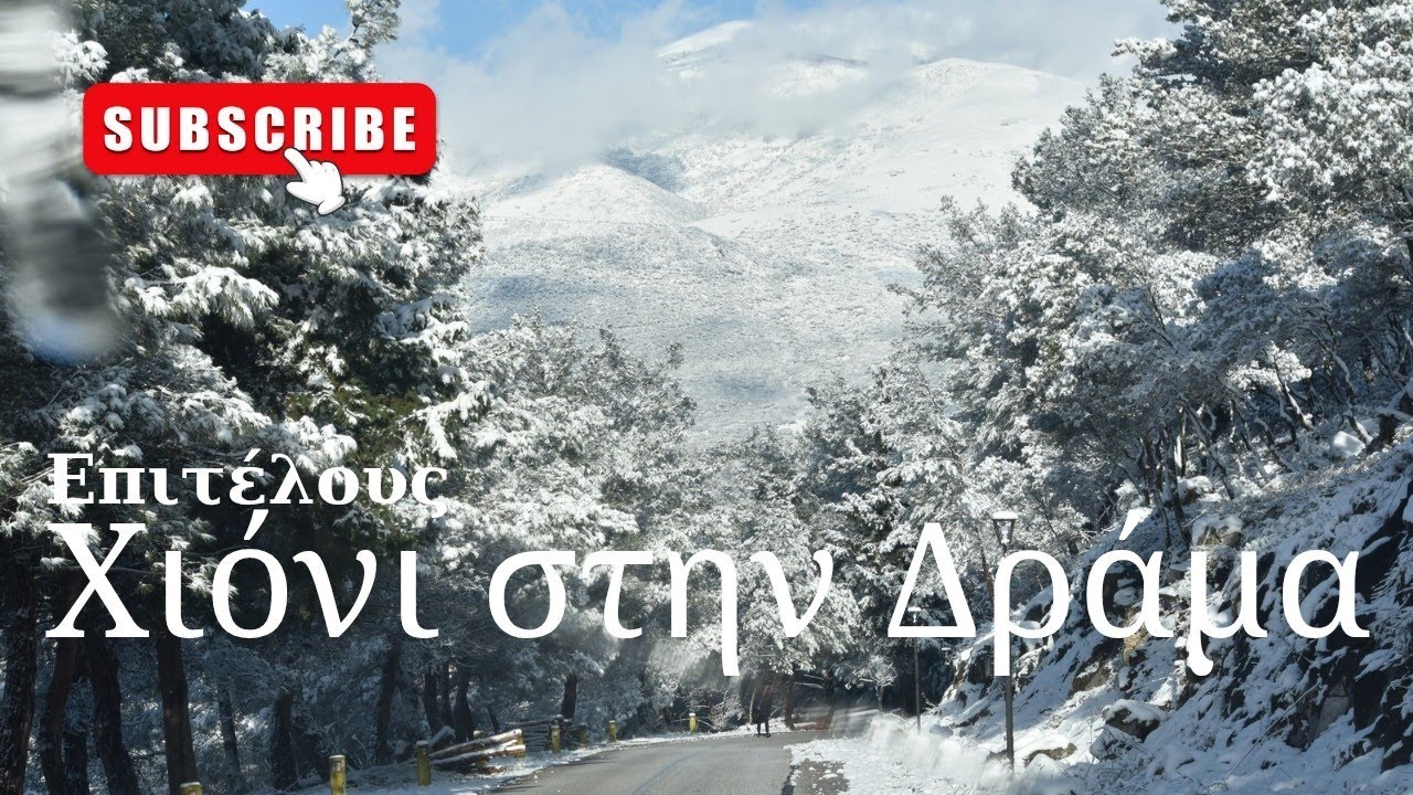 Χιονισμένος Κορύλοβος. Μαγικό τοπίο #snowing #magicallandscapes 