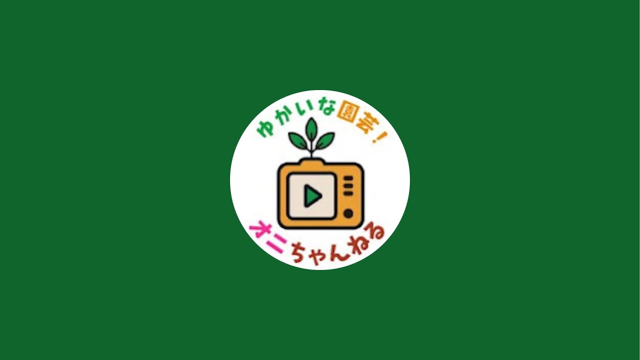 【オニ通】オニヅカの元気で活きのいい植物が自宅に届く！
