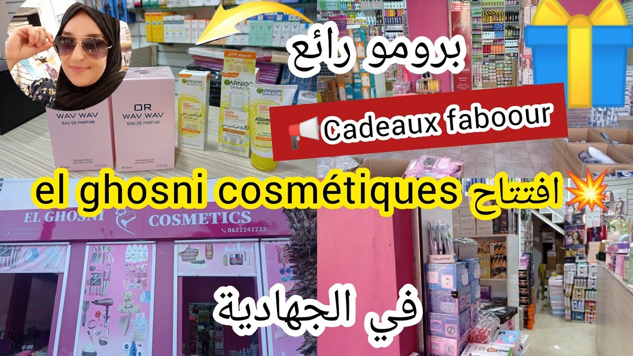افتتاح شركة💥el ghosni cosmétiques💥في الجهادية،ودايرة لكم عرض خاص وأثمنة غزالة سارعوا🏃🏃