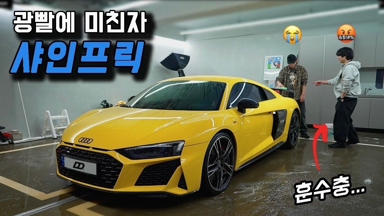 집에다 세차장까지 만든 세차환자에게 세차 훈수 듣고옴