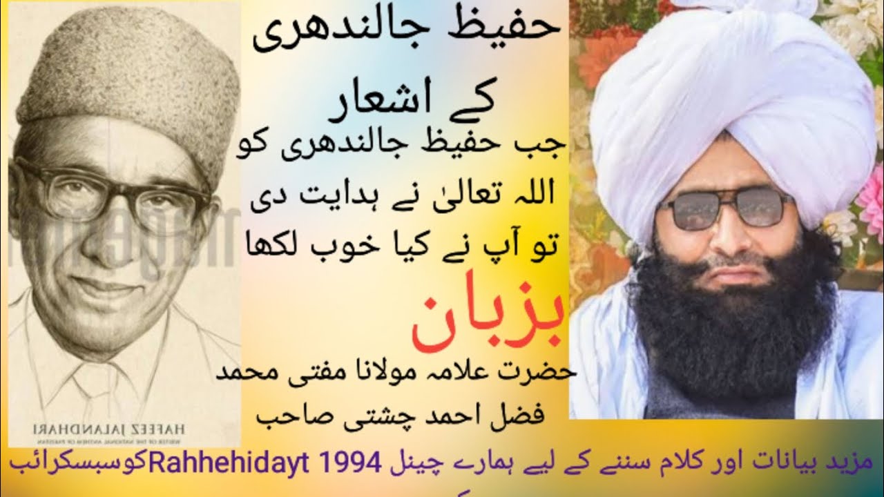 hafez jalndhr#k ashar#mufti fazal Ahmad chishti shb #islammic #islamicmusic