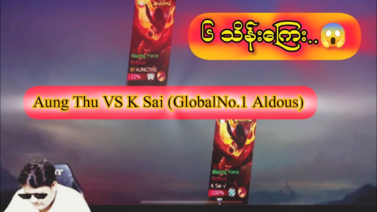 Aung Thu VS K Sai ( GlobalNo.1 Aldous)  ၆ သိန်းကြေး 😱
