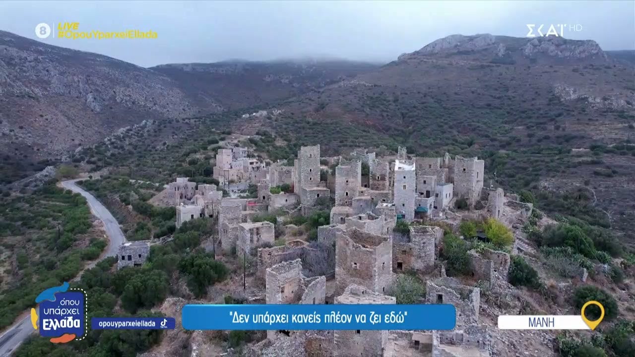 Βάθεια, η καστροπολιτεία της Μάνης που πλέον ρημάζει και καταρρέει   | Όπου Υπάρχει Ελλάδα | 17/03