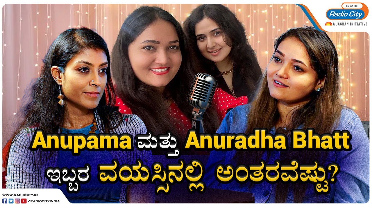 ಅಪ್ಪ I Love you ಹಾಡು ಬೇರೆ ಒಬ್ರು ಹಾಡ್ಬೇಕಿತ್ತು! | Anuradha Bhat | Stars Express with RJ Nethra