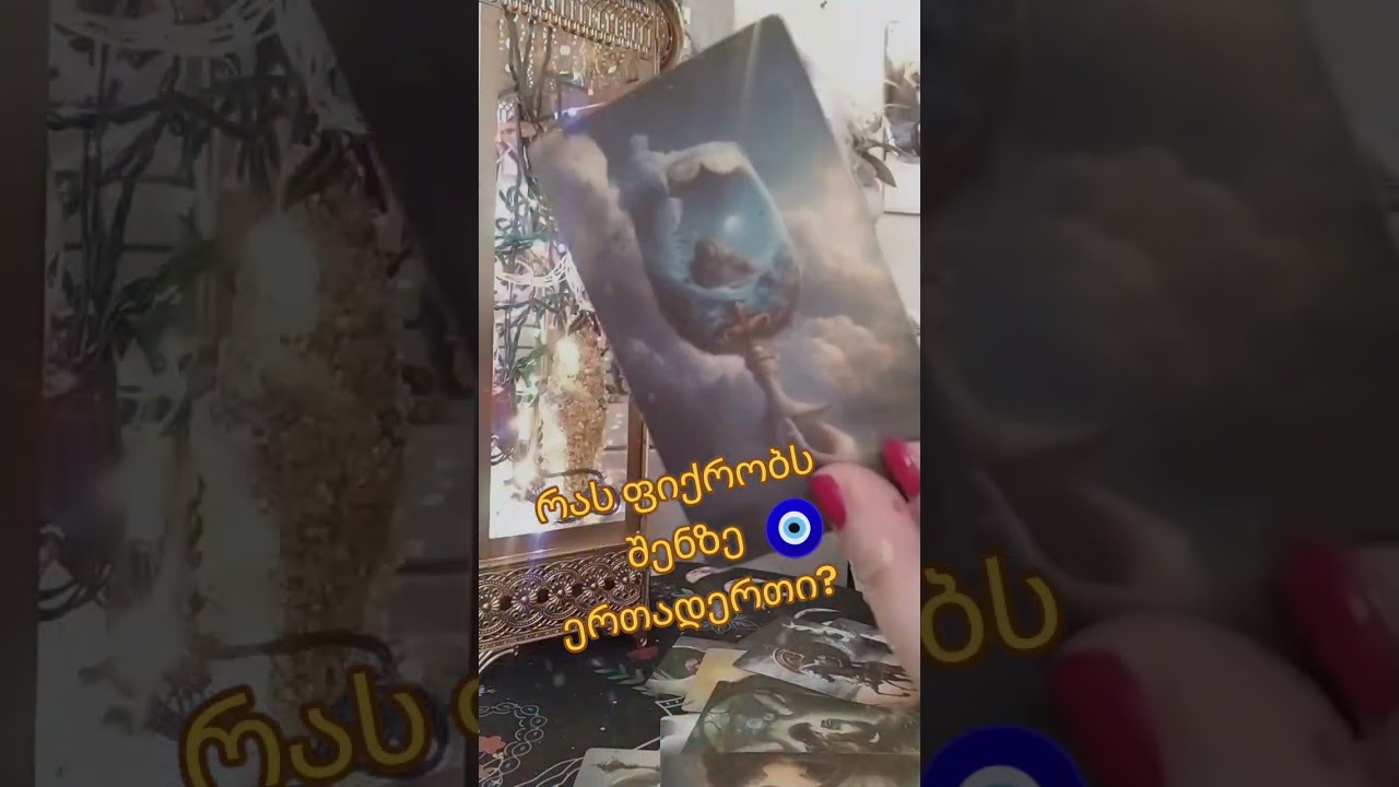 შენი ერთადერთი 💞💞💞
