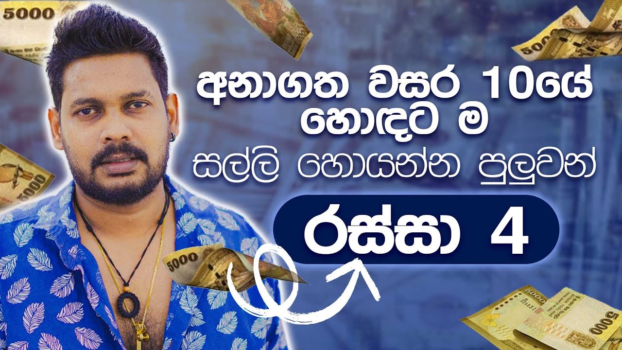 Akila Vimanga Senevirathna - Sinhala | Episode 106 | ආර්ථික ප්‍රශ්නවලින් ගොඩ එන්න මෙහෙම හිතන්න