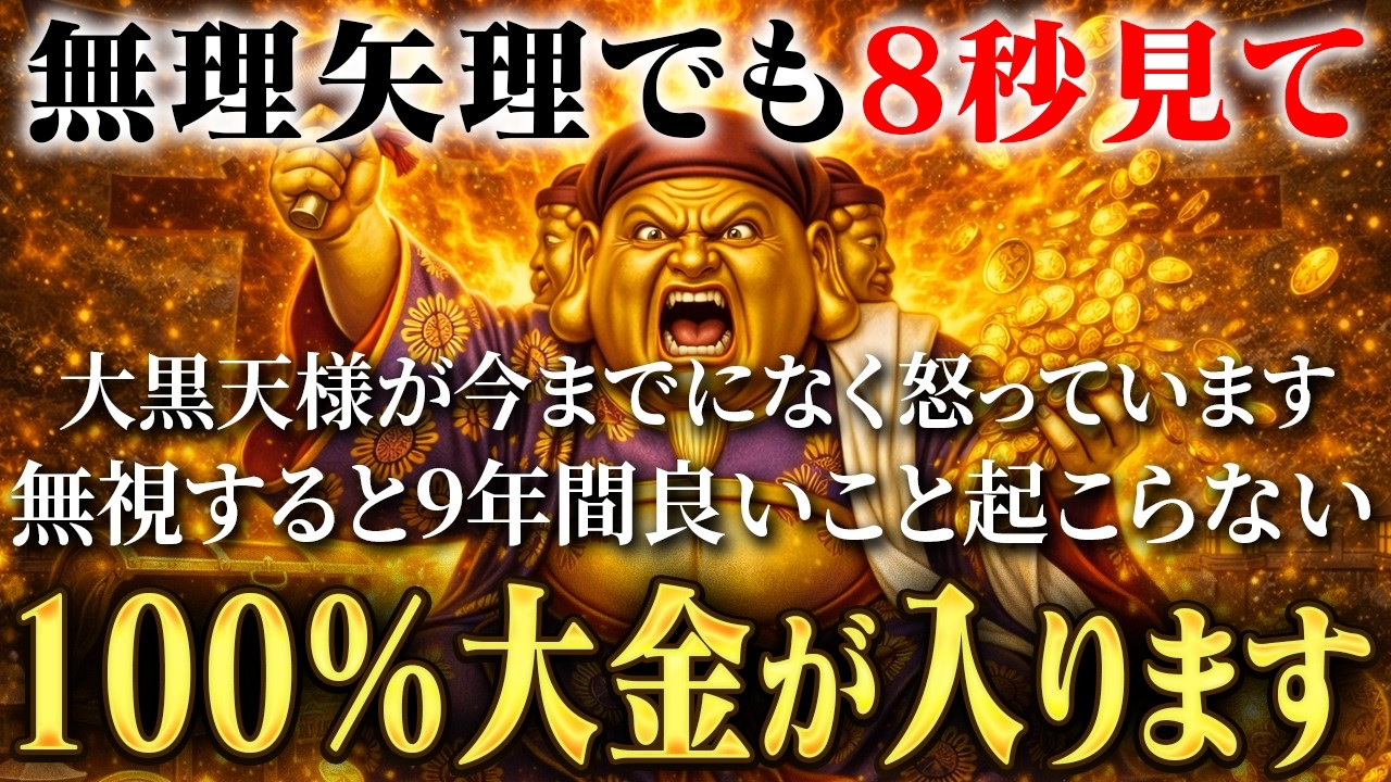 無理やりでも8秒見て！明日から何故か現実がひっくり返ります。ほどんどの人はこれを見ることができません。