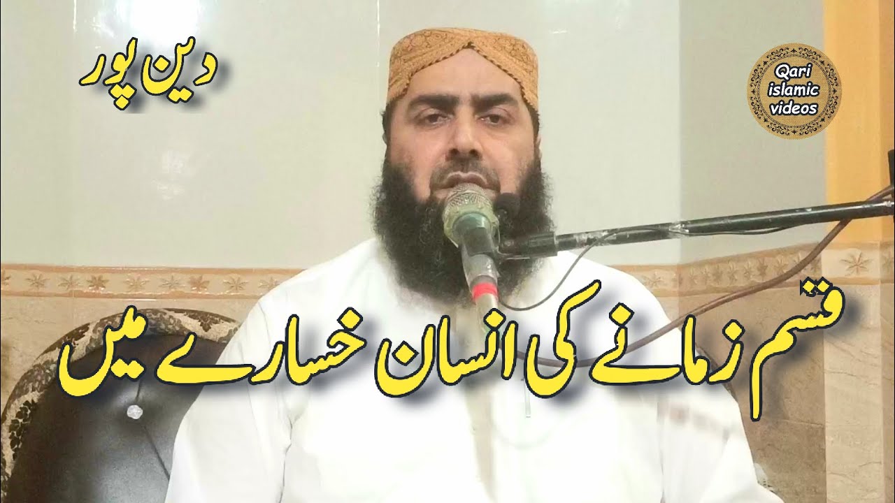 Surat al Asr Molana Qari Yaseen Haider new bayan topic People of the time are at a loss