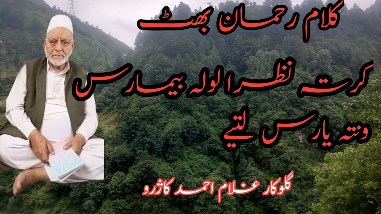 Gh Ahmad Sufi || Kar Nazar Loli Bemarus Wanti Yarus Latyei||Kalami Rahman Bhat||Ama kaxur||