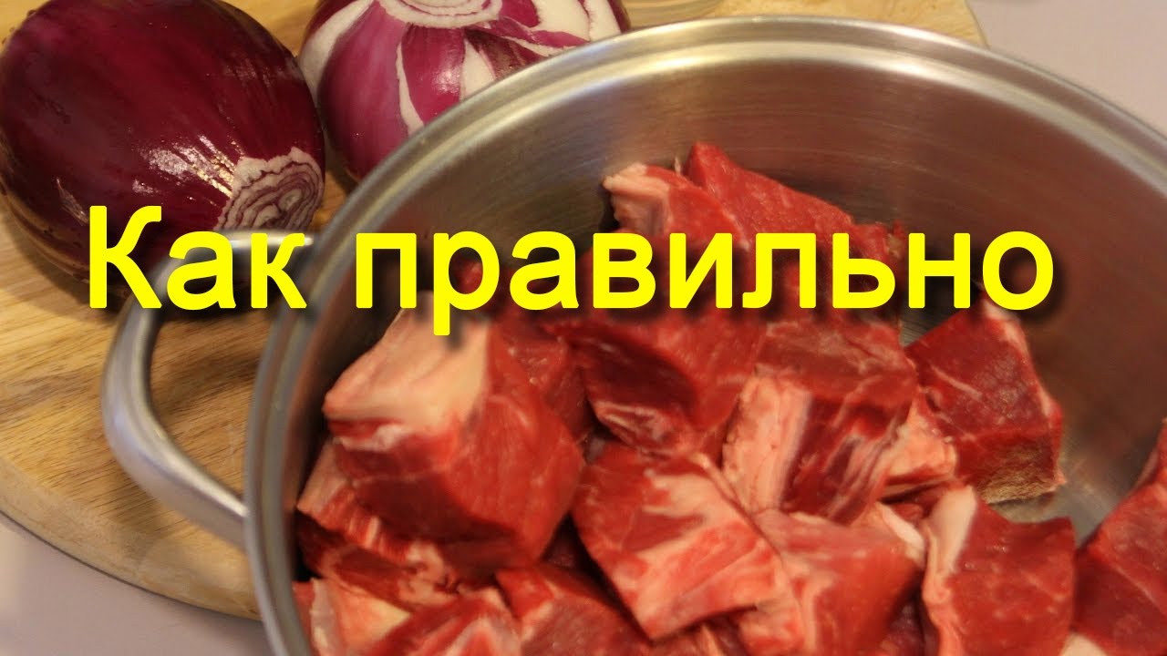 Как мариновать шашлык в луке