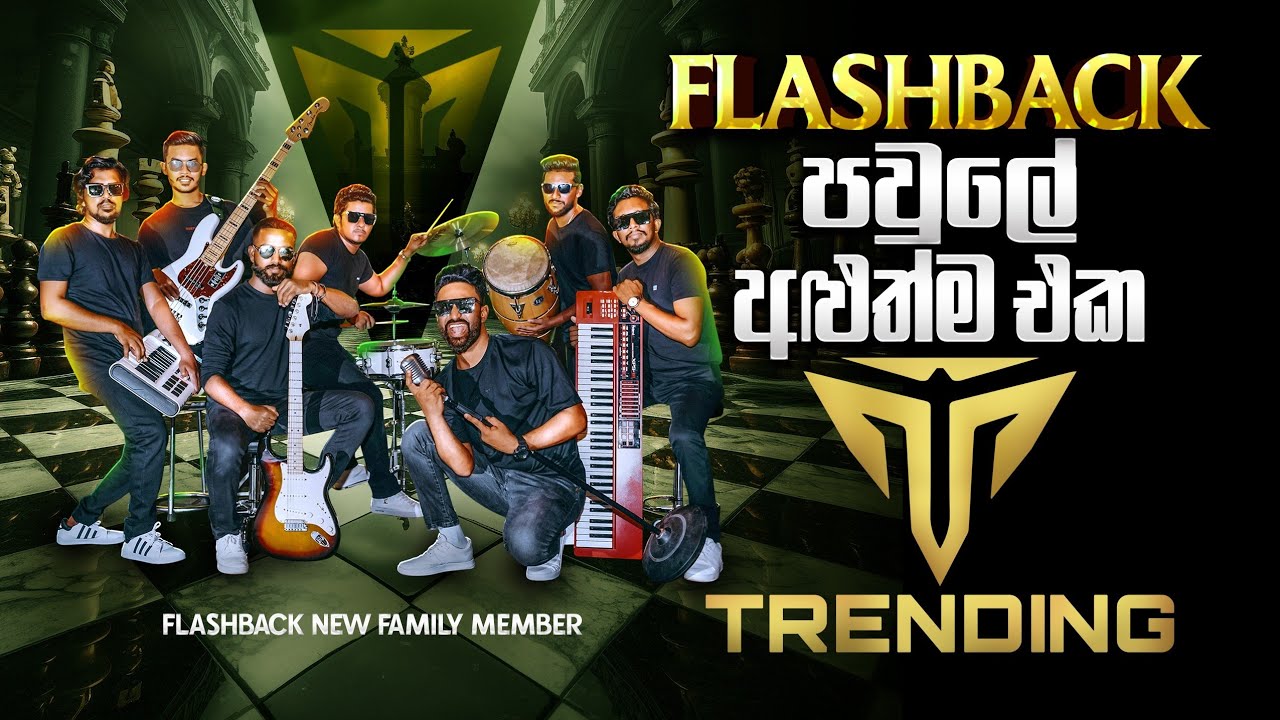 Flashback පවුලේ අලුත්ම එක Trending | Trending Music Band New Medley | Trending Official