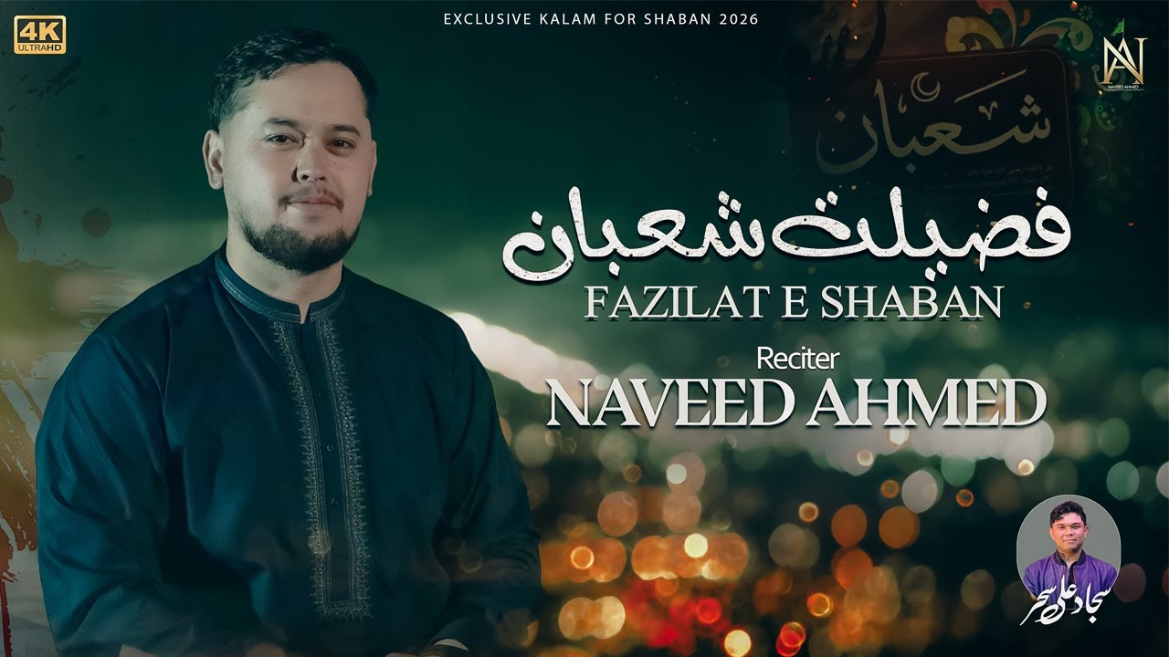FAZILAT E SHABAN | فضیلت شعبان  |  NAVEED AHMED | AYYAM E FATIMIYAH | NEW MANQABAT FOR SHABAN 2026