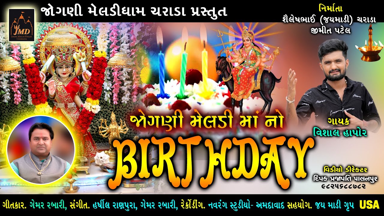 JOGNI MELDI MAA NO BIRTHDAY || Vishal Hapor || JOGNI MELDI DHAM CHARADA