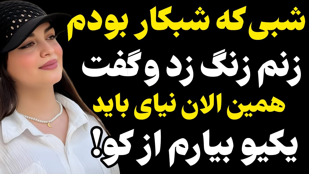 توی شرکت کار میکردم.. #رادیو داستان #داستان واقعی #پادکست