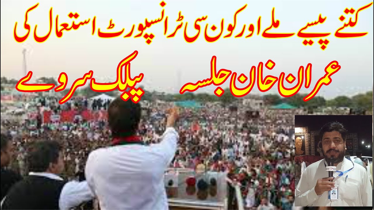 Imran Khan Jalsa 2022 || jalsay main aanain k kitnay paisay millay