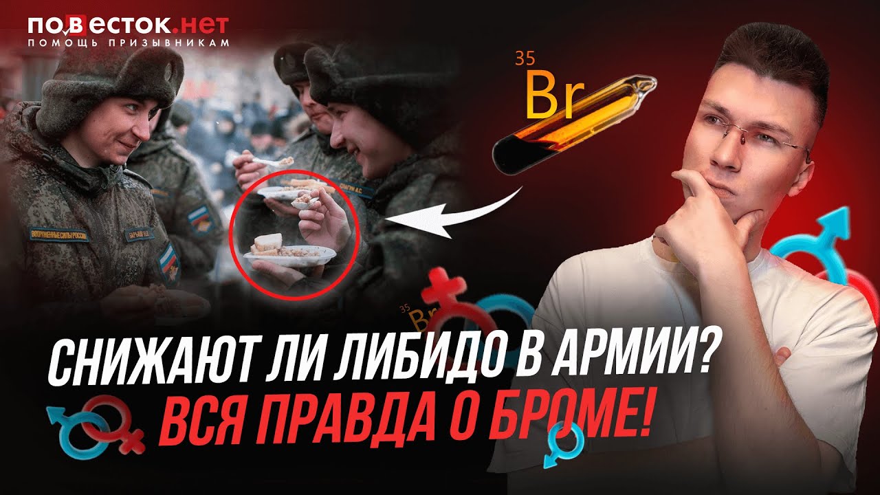 Развеиваем главный миф: добавляют ли бром в еду в армии?