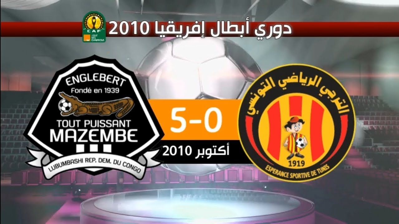 الترجي الرياضي 0-5 مازيمبي الكونغولي نهائي ذهاب دوري أبطال إفريقيا 2010 (فضيحة ترجية)