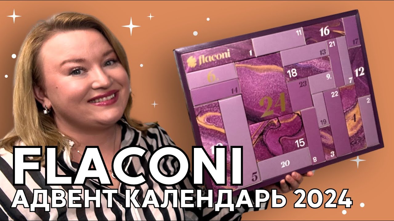 Уходовый адвент календарь Flaconi 2024 для девушек | Распаковка