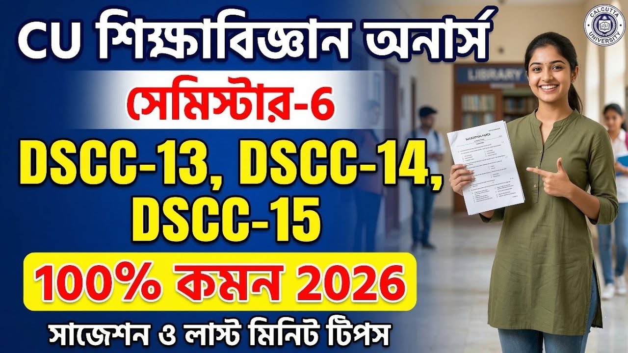 CU 6th semester Education honours suggestion 2026 | CU 6th semester Education honours suggestion 
