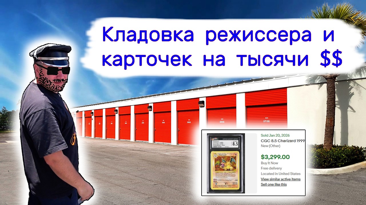 Старая пыльная кладовка и карточек на тысячи долларов.