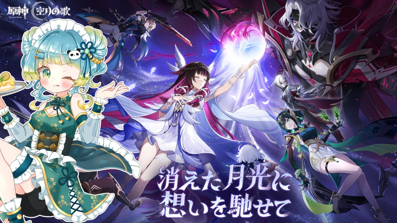 【原神】魔人任務～消えた月光に想いを馳せて～【※ネタバレあり】