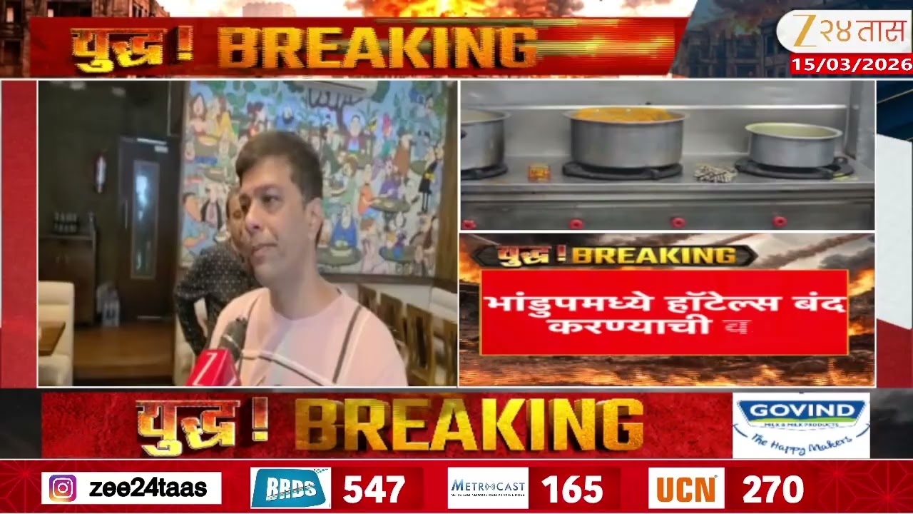 Mumbai Bhandup Hotel | कोळसा इंडक्शनचे भाव वाढले, हॉटेल्स बंद करण्याची वेळ