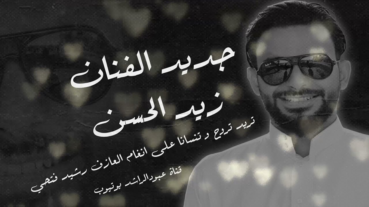 افراح الرقة  زيد محمد الحسن  منوعات جوبي  (تريد تروح وتنسانا)  (حايرة)  ( لبس العرب)  2021