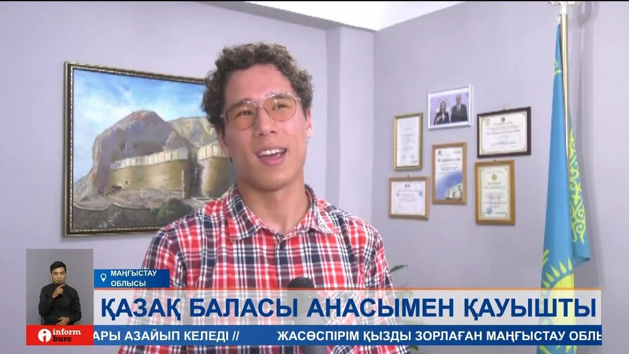 Канада елінде өскен қазақ жігіті 17 жылдан кейін Ақтауғакеліп, туған анасымен қауышты