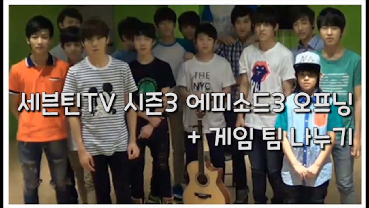 [Wassup SEVENTEEN 오프닝] 이번 에피소드에서는 세븐틴이 쟁반 노래방을 합니다. 쟁반 노래방 아시쥬? #세븐틴TV시즌3 130622 EP.03 #1